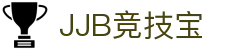 竞技宝(JJB电竞)官方网站 - 华语电竞行业引领者